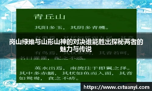 岗山绿雉与山形山神的对决谁能胜出探秘两者的魅力与传说
